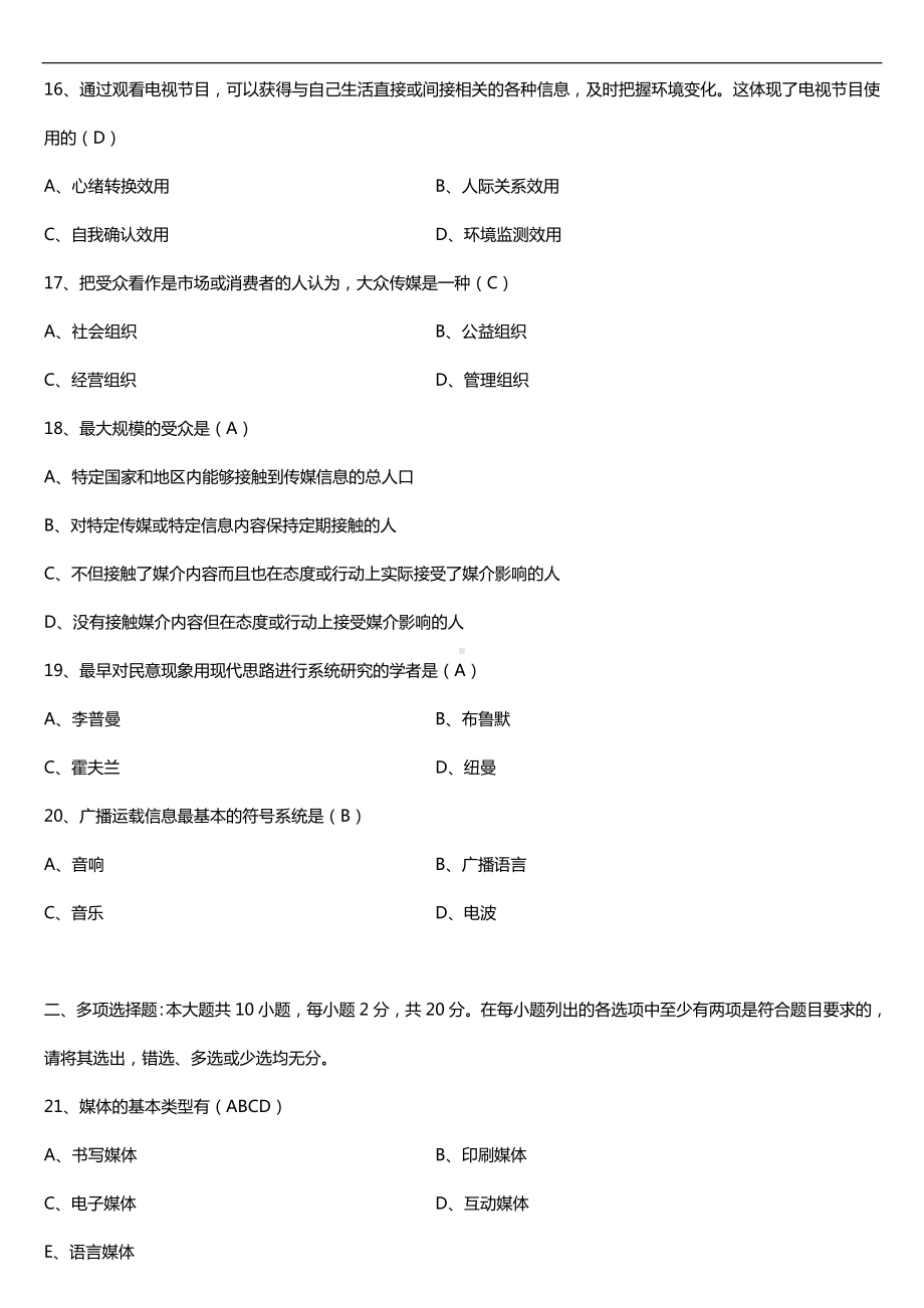 全国2018年4月自考03300现代媒体总论试题及答案.doc_第3页