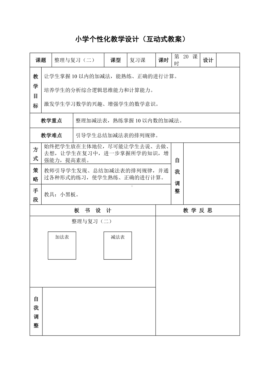 6单元20课时.doc_第1页