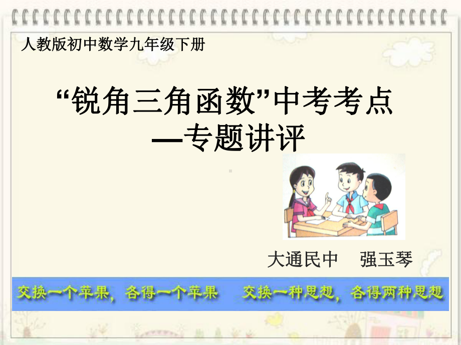 锐角三角函数中考专题讲评ppt课件-2021-2022学年人教版数学九年级下册.pptx_第1页