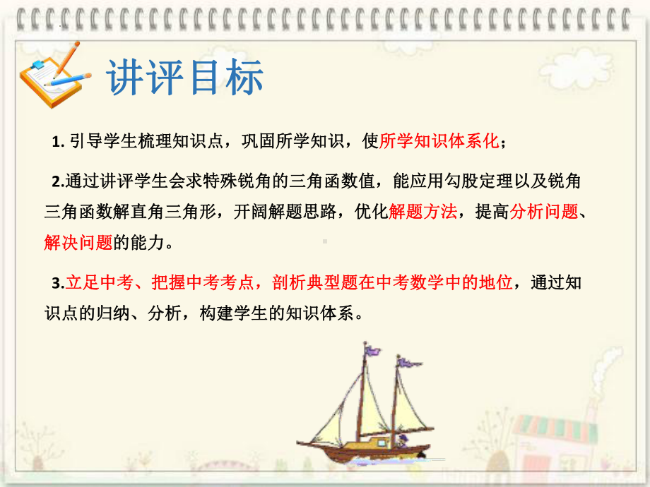 锐角三角函数中考专题讲评ppt课件-2021-2022学年人教版数学九年级下册.pptx_第2页