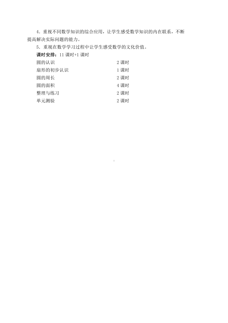 扬州市苏教版五年级下册数学第六单元《圆》教学分析及全部教案（共11课时）.doc_第2页