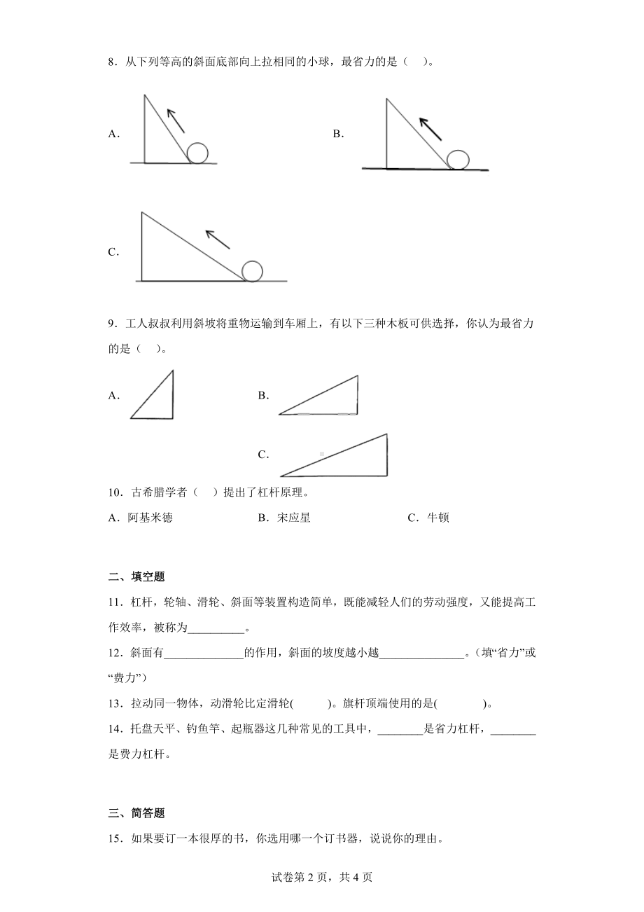 2023新苏教版五年级下册《科学》第4单元 简单机械练习（含解析）.docx_第2页