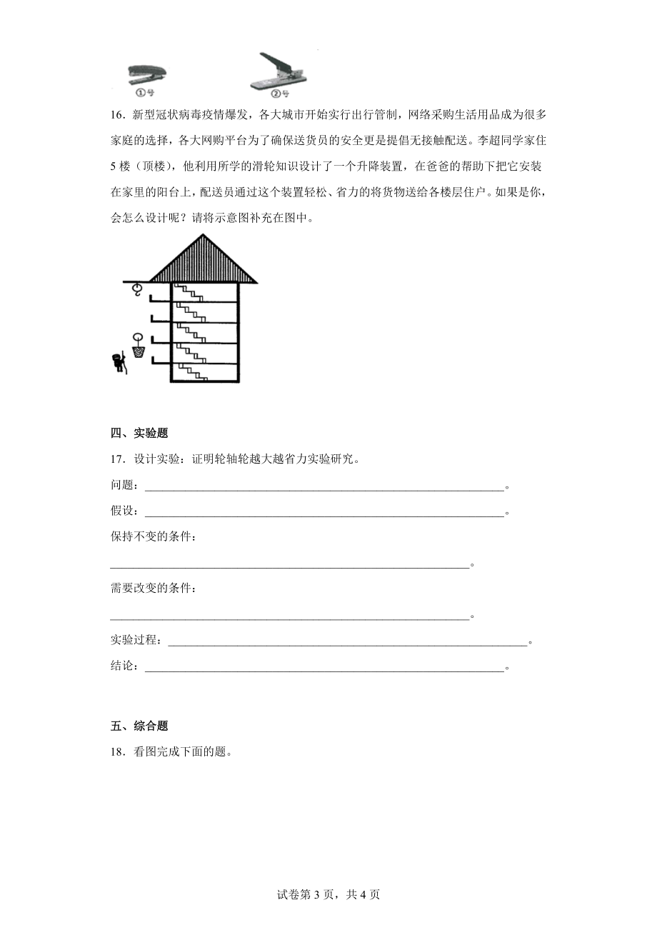 2023新苏教版五年级下册《科学》第4单元 简单机械练习（含解析）.docx_第3页