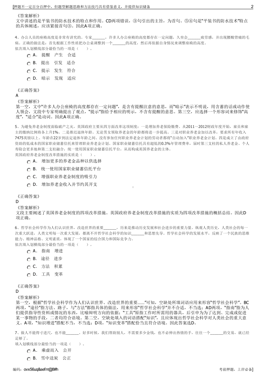 2023年浙江余姚市海际建设发展有限公司招聘笔试押题库.pdf_第2页