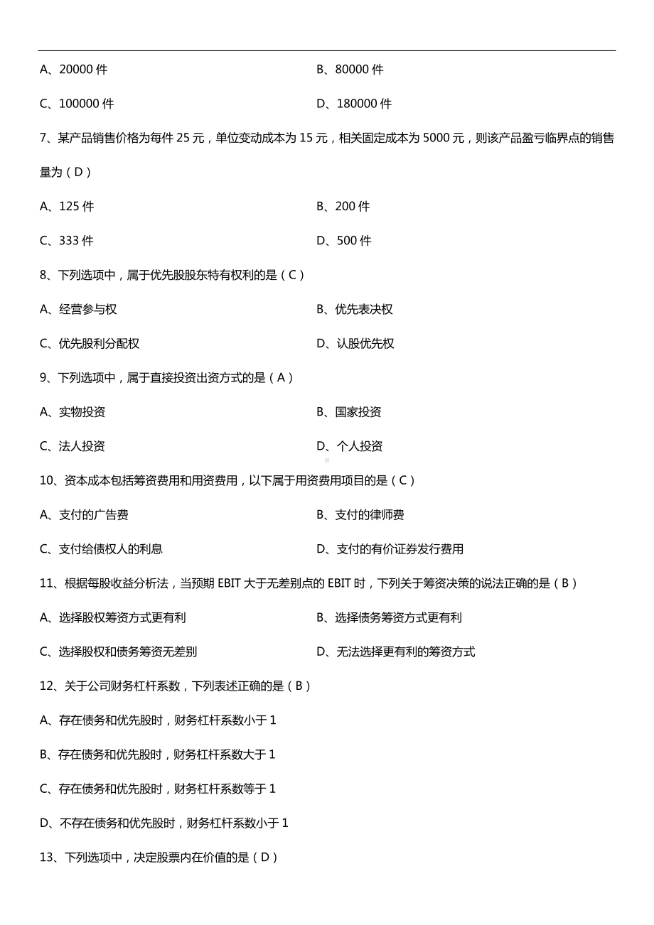 全国2018年10月自考00067财务管理学试题及答案.doc_第2页