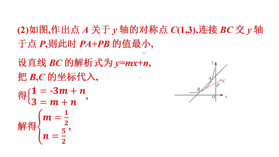 第37讲微专题4 最短距离-2021年中考数学一轮复习ppt课件（广东专用）.pptx_第3页