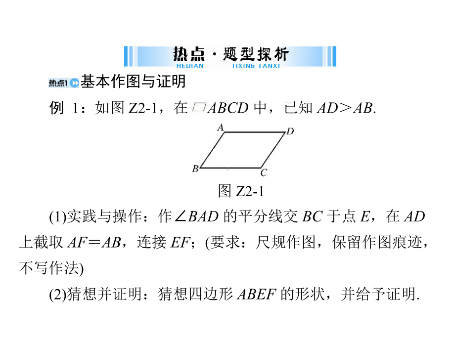 2019广东中考数学复习ppt课件：第二部分 专题二 突破解答题之 1-作图与证明 (共16张PPT).ppt_第3页