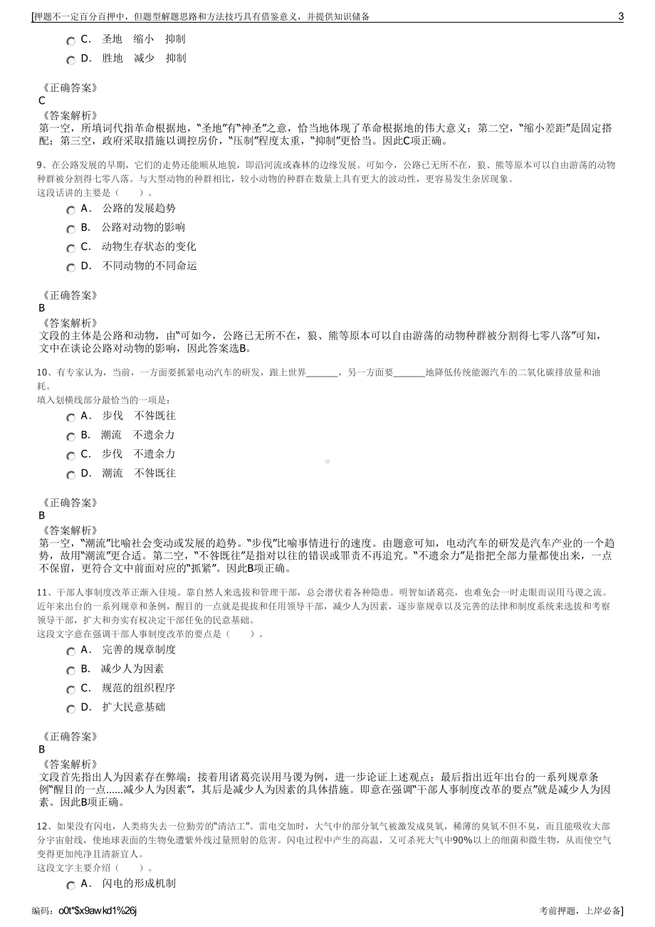 2023年浙江松阳县黄南水库发展有限公司招聘笔试押题库.pdf_第3页