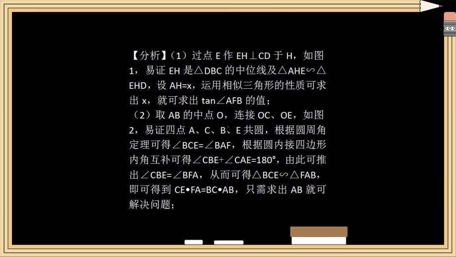 2019年 中考数学 压轴题集锦系列 因动点产生的相似三角形问题（二） ppt课件.pptx_第3页