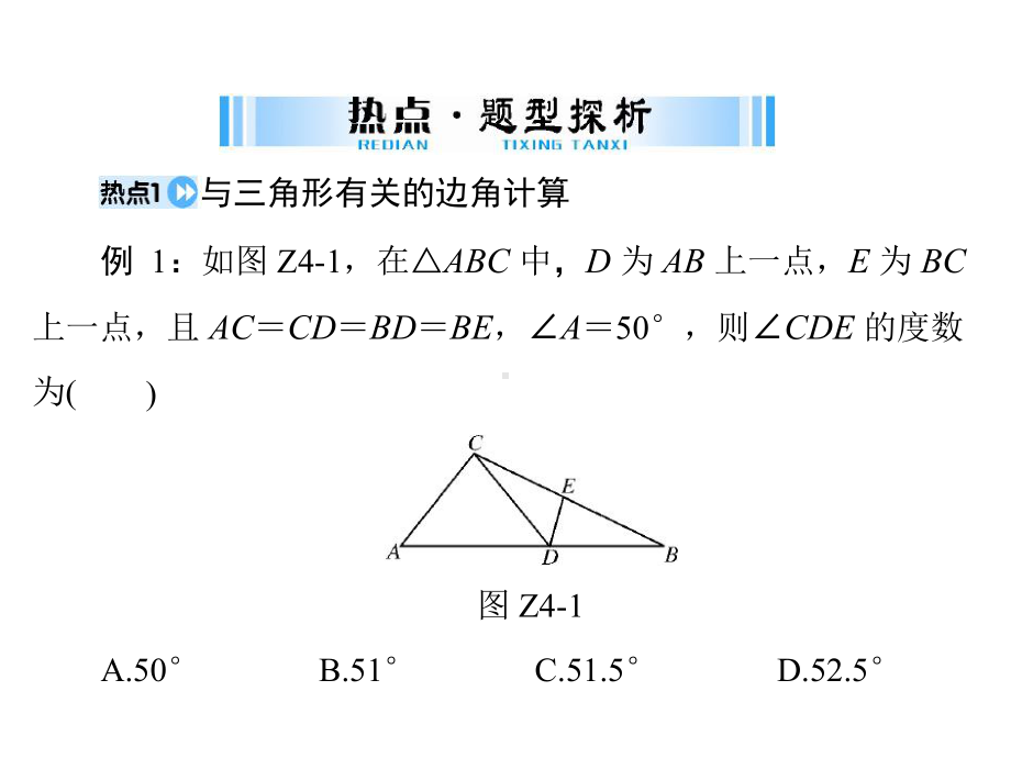 2019广东中考数学复习ppt课件：第二部分 专题四 突破解答题之 3-三角形(共19张PPT).ppt_第3页