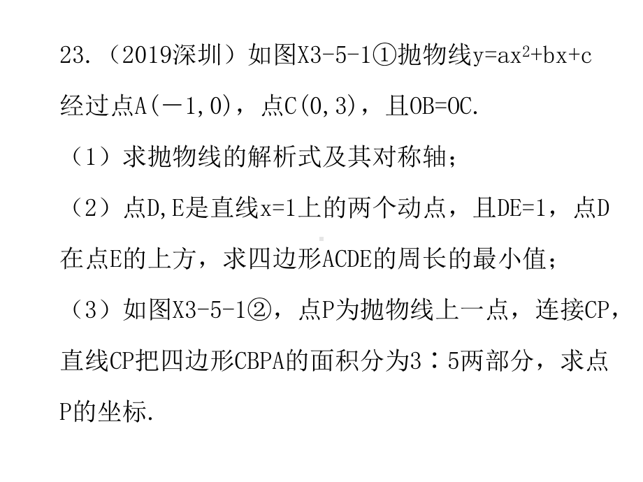 压轴解答题限时训练(5)-2020届广东九年级数学中考总复习ppt课件 (共17张PPT).ppt_第2页