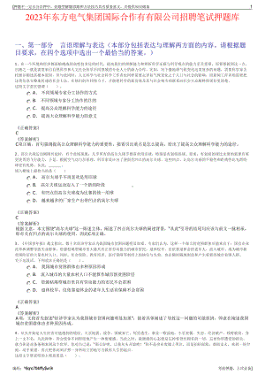 2023年东方电气集团国际合作有有限公司招聘笔试押题库.pdf