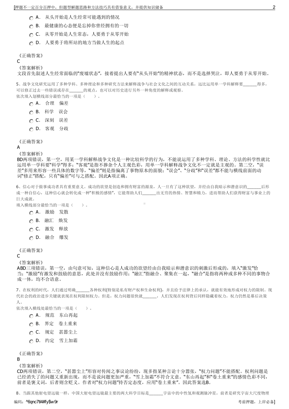 2023年东方电气集团国际合作有有限公司招聘笔试押题库.pdf_第2页