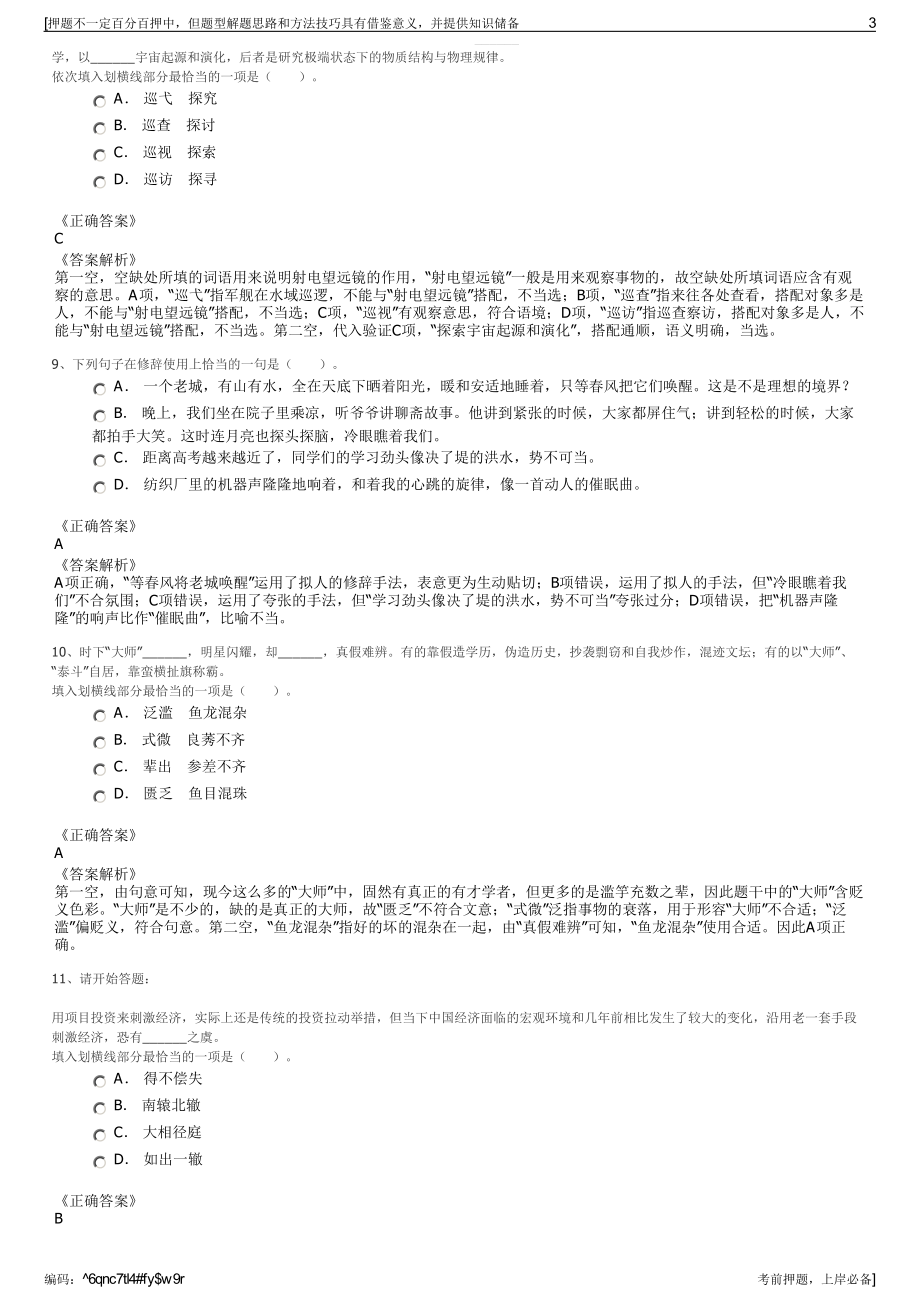 2023年东方电气集团国际合作有有限公司招聘笔试押题库.pdf_第3页