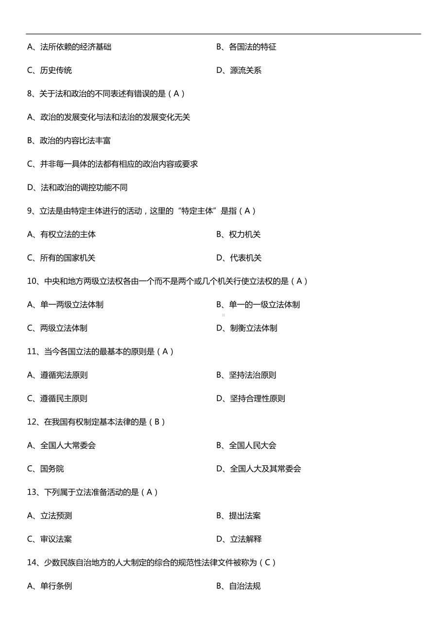 全国2018年10月自考05677法理学试题及答案.doc_第2页