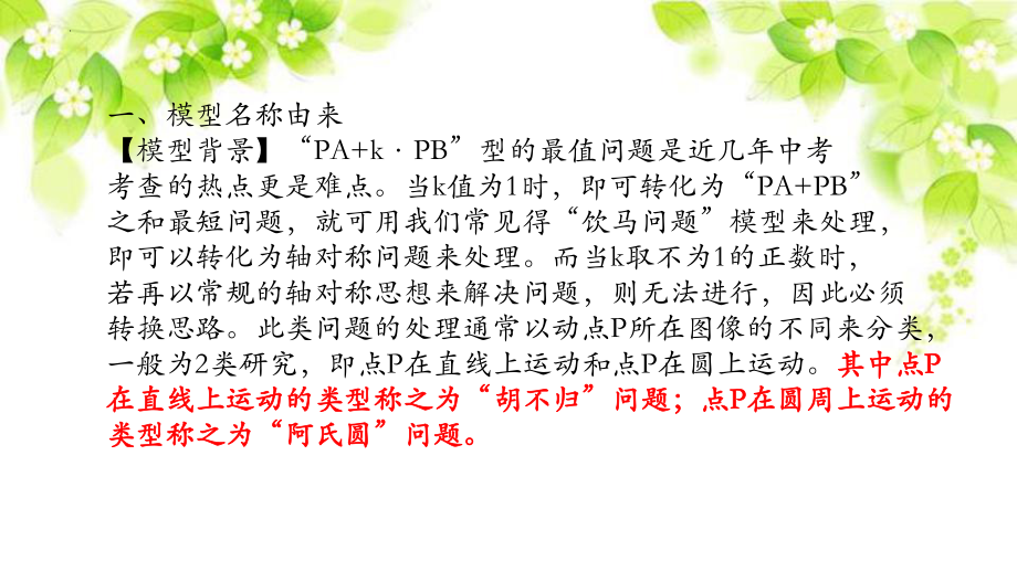 2023年九年级数学中考复习专题：阿氏圆探究及其应用 ppt课件.pptx_第2页