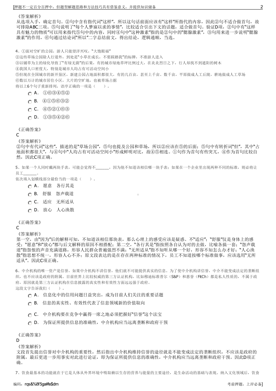 2023年春季陕西中银金融商务西安分公司招聘笔试押题库.pdf_第2页