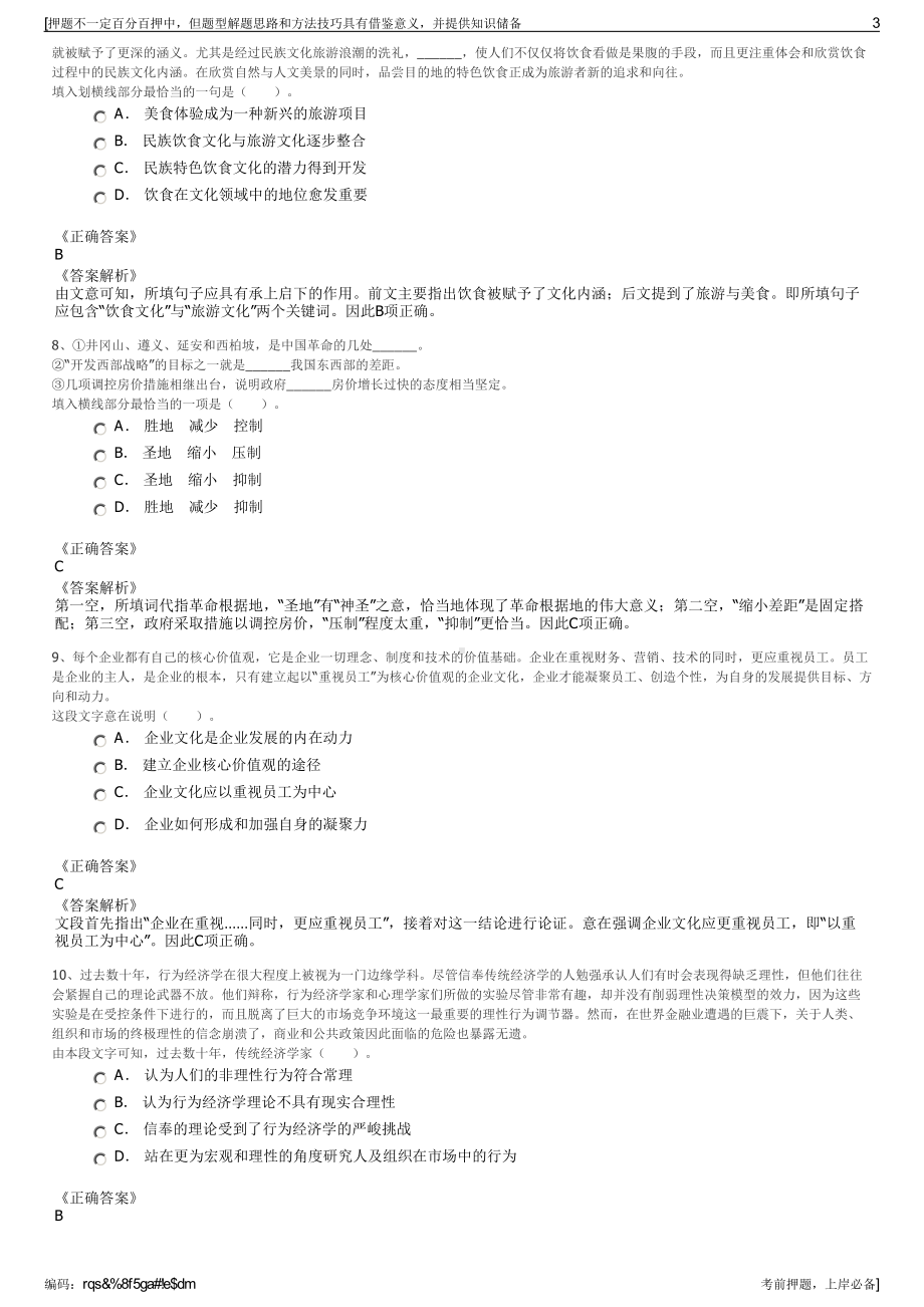 2023年春季陕西中银金融商务西安分公司招聘笔试押题库.pdf_第3页