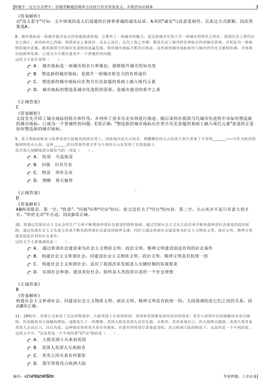 2023年内蒙古腾力里格电子商务有限公司招聘笔试押题库.pdf_第3页