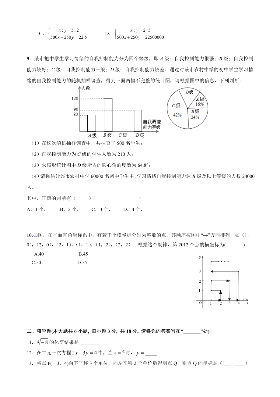 2021-2022江岸七年级下数学期末卷.doc_第2页