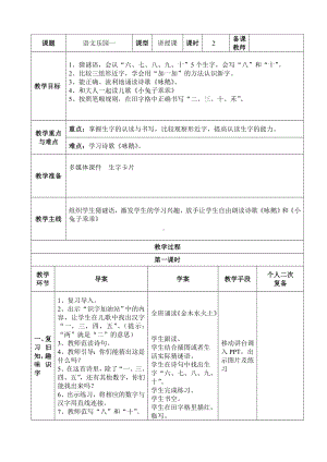 部编版一年级语文上册语文乐园一导学案.doc