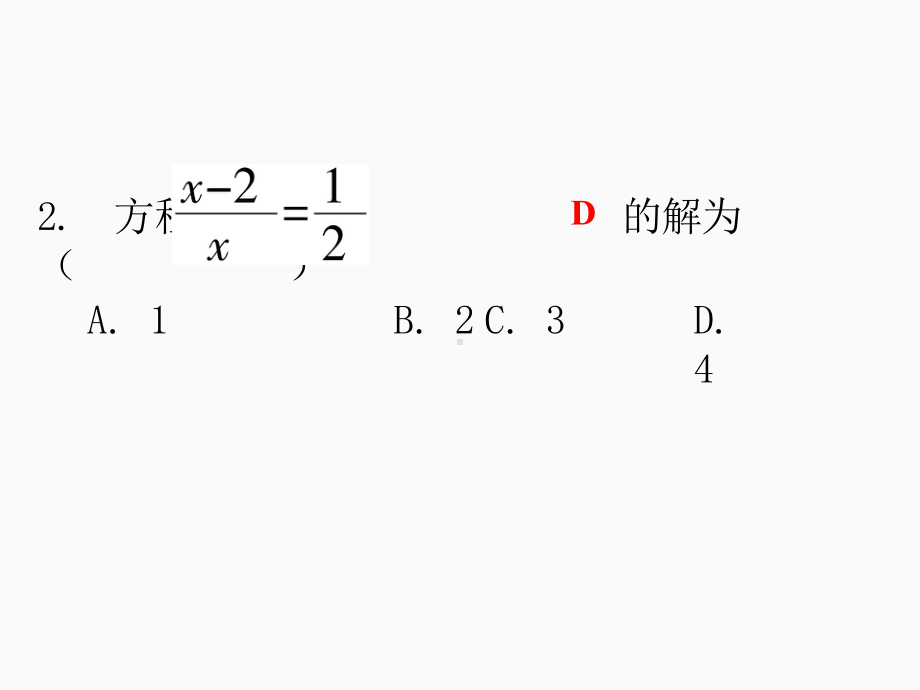 2020届中考数学二轮复习ppt课件：专题训练（7）分式方程(共24张PPT).pptx_第3页