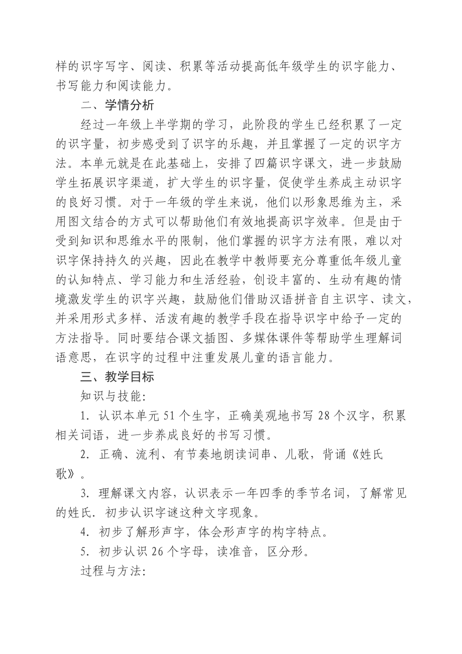 部编版语文一年级下册教案部编版一年级语文下册单元教学计划合集.docx_第2页