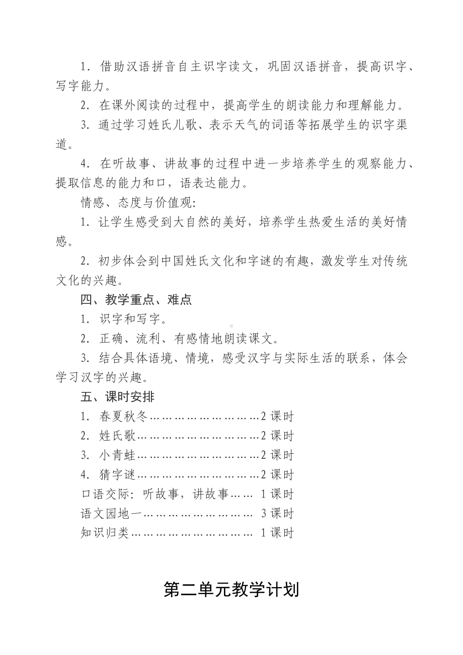 部编版语文一年级下册教案部编版一年级语文下册单元教学计划合集.docx_第3页