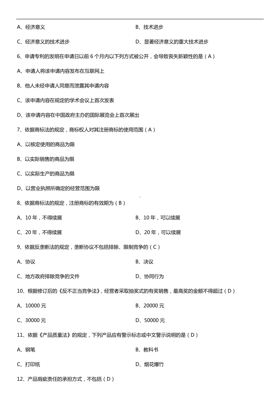 全国2018年10月自考00043经济法概论（财经类）试题及答案.doc_第2页