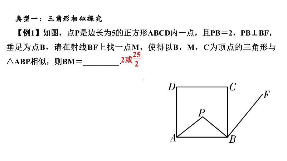 2021年九年级中考数学总复习（辽宁专用）拉分题训练ppt课件 多解问题探究题.ppt_第2页