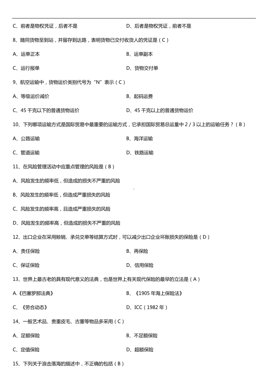 全国2018年4月自考00100国际运输与保险试题及答案.doc_第2页