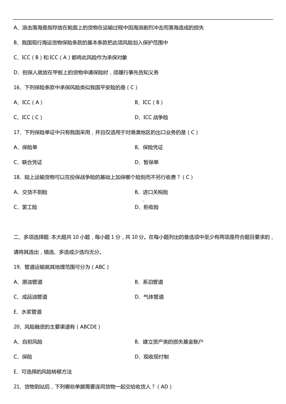 全国2018年4月自考00100国际运输与保险试题及答案.doc_第3页