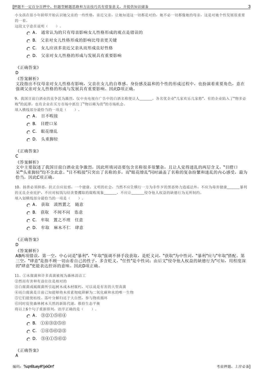 2023年江苏句容市沿江经济开发有限公司招聘笔试押题库.pdf_第3页