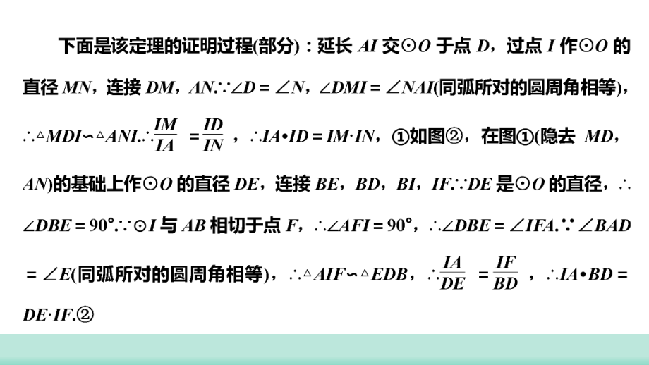 2021年山西省中考数学一轮复习 解答题重难点集训 阅读理解类型四 与圆有关的问题 ppt课件(共22张PPT).ppt_第3页