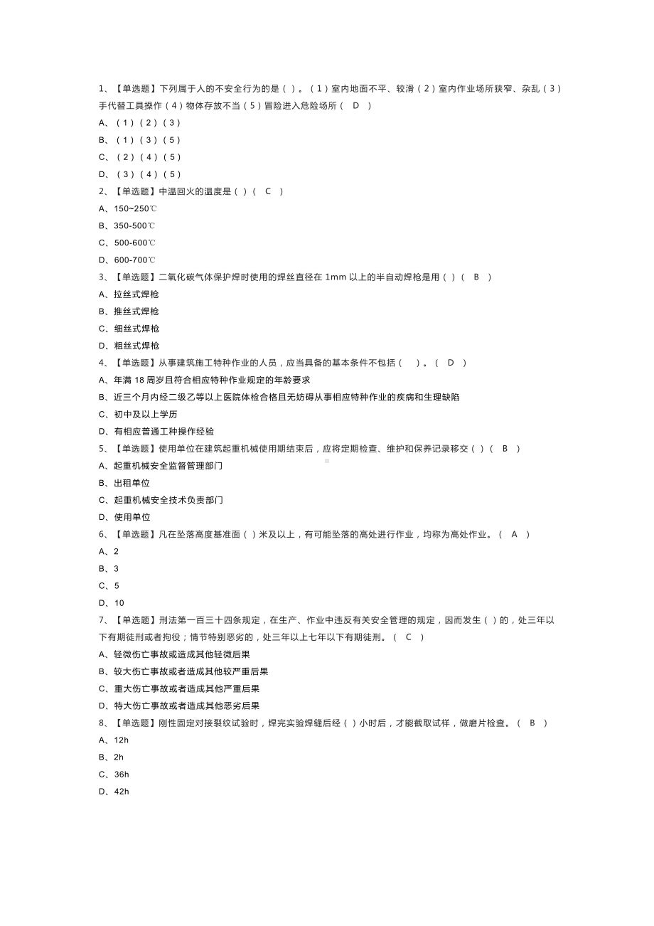 建筑焊工模拟考试练习卷含解析 第一份.docx_第1页