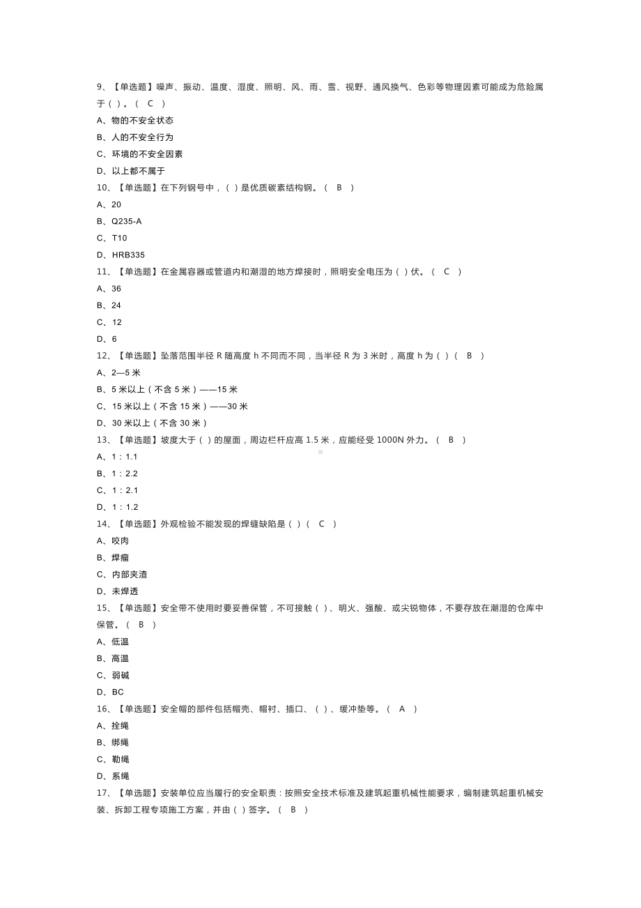 建筑焊工模拟考试练习卷含解析 第一份.docx_第2页