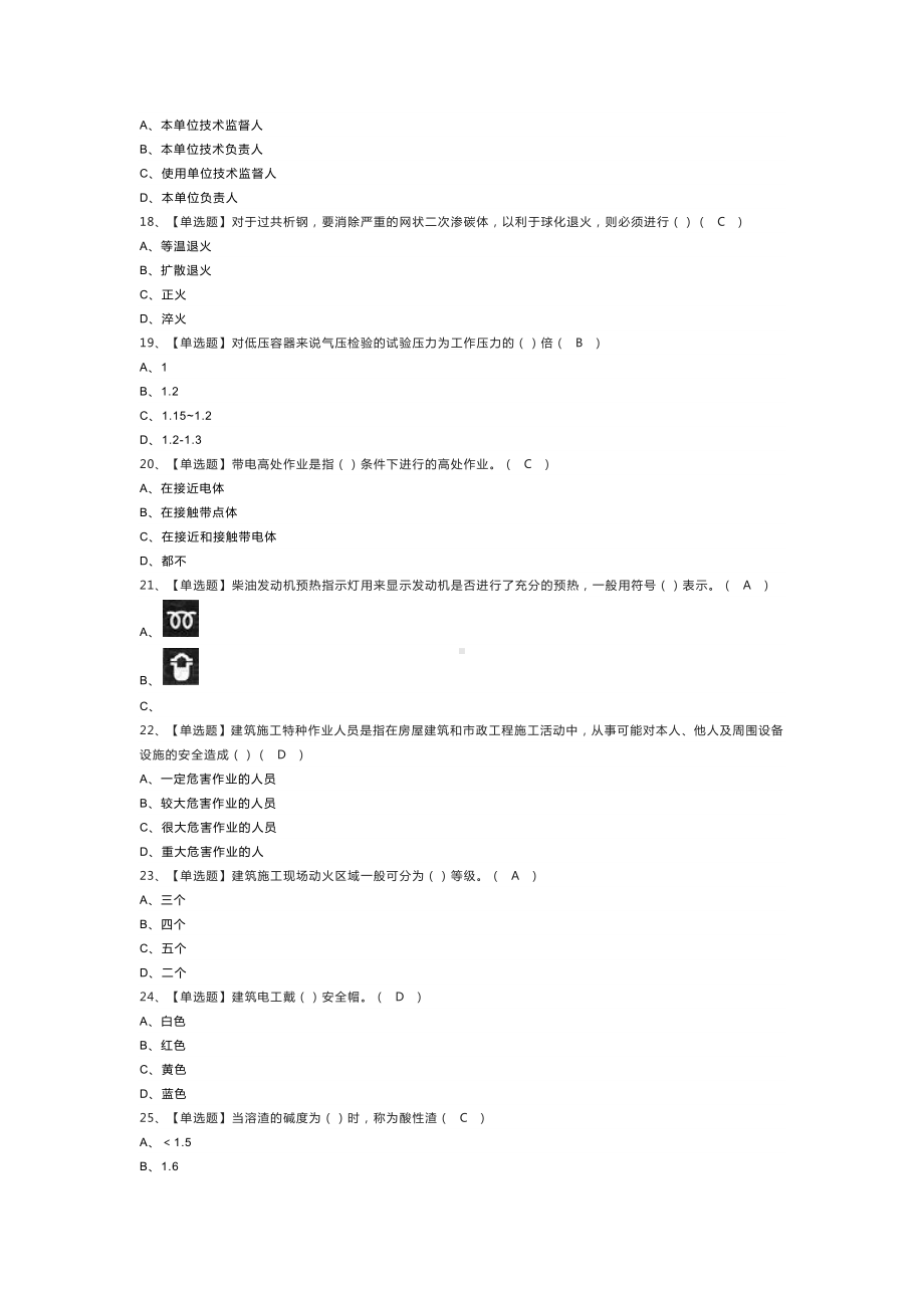 建筑焊工模拟考试练习卷含解析 第一份.docx_第3页