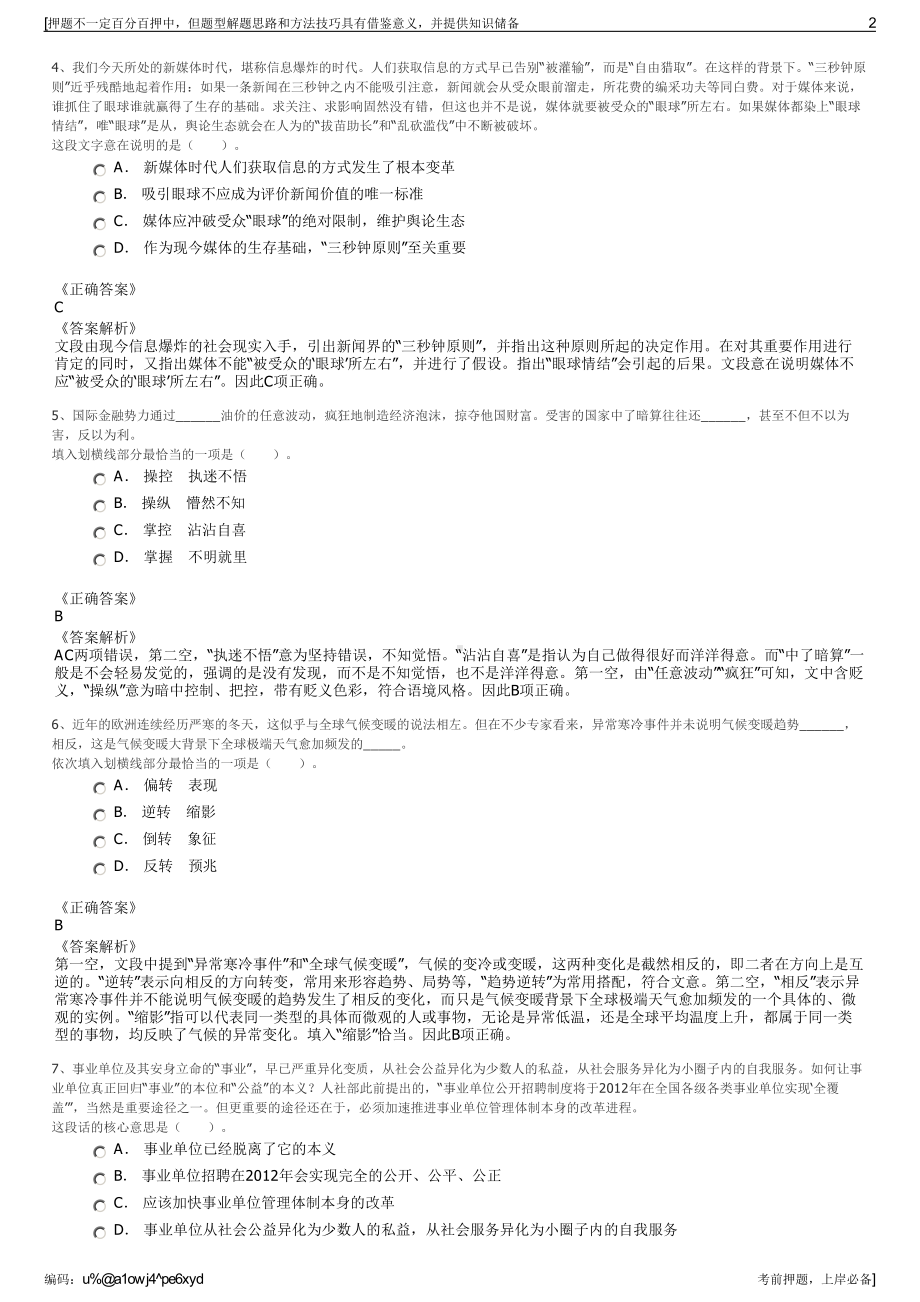 2023年浙江兰溪市城市投资集团有限公司招聘笔试押题库.pdf_第2页