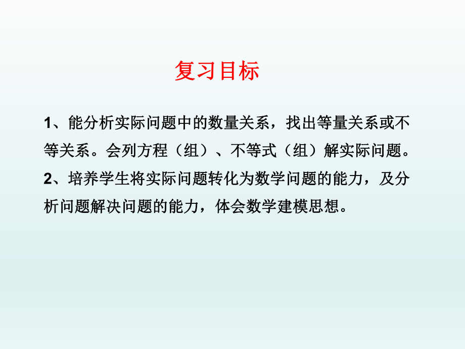 2020年中考数学二轮复习-专题 情景应用-方程类应用题 ppt课件 (共17张PPT).pptx_第2页