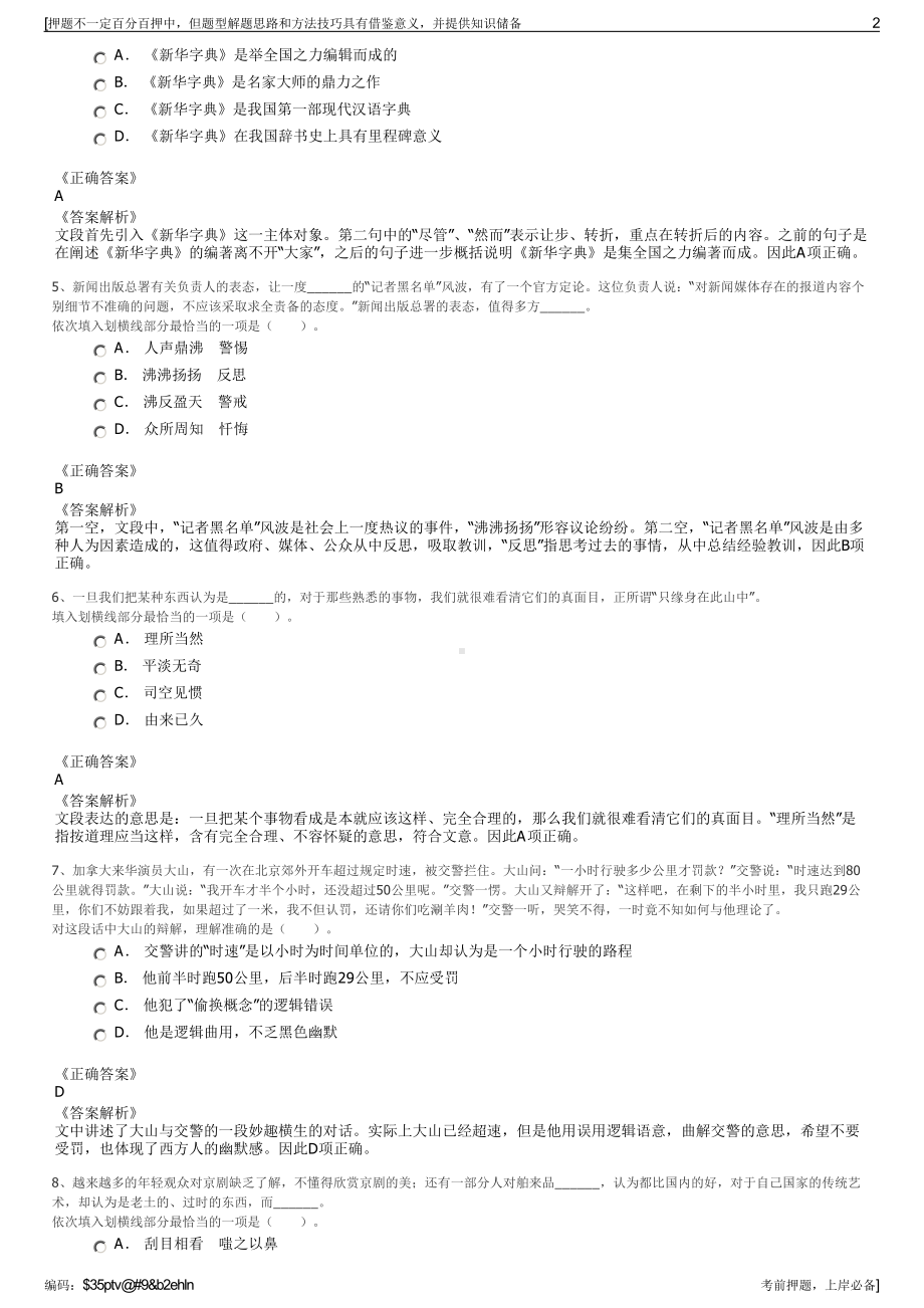 2023年甘肃省国有资产投资集团有限公司招聘笔试押题库.pdf_第2页