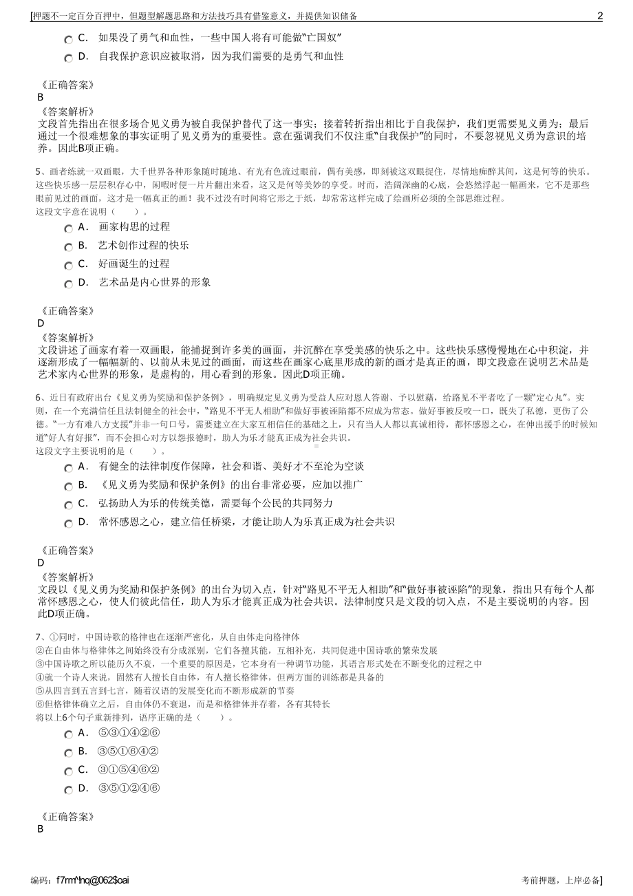 2023年甘肃省灵台海升现代农业有限公司招聘笔试押题库.pdf_第2页