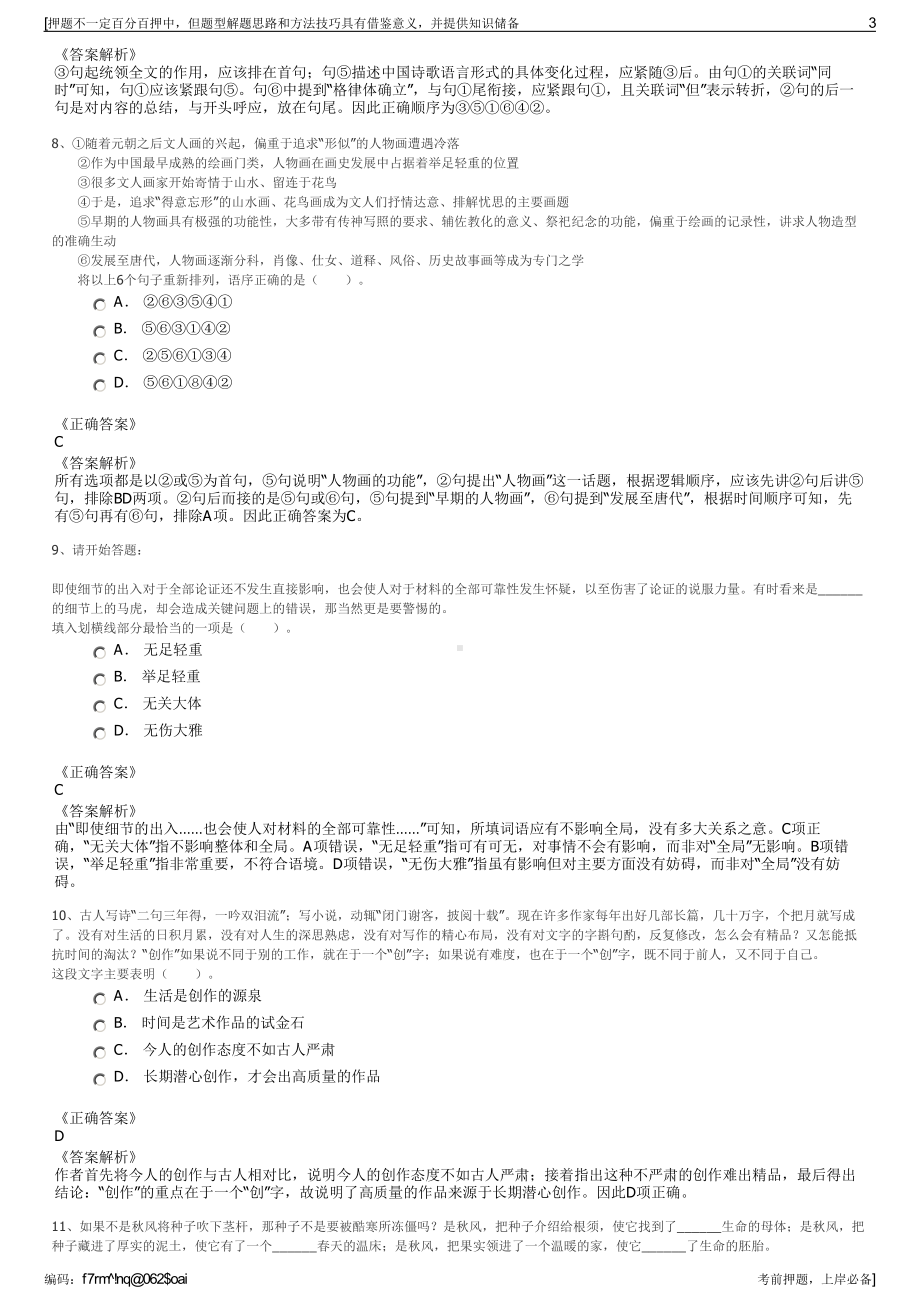 2023年甘肃省灵台海升现代农业有限公司招聘笔试押题库.pdf_第3页