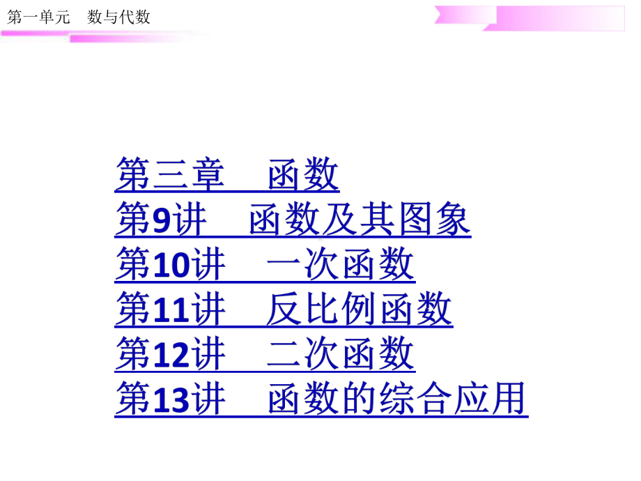 2.强化训练第一单元 第二、三章-2020届中考数学二轮复习ppt课件(共86张PPT).ppt_第2页