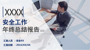 2020年安全工作年终总结.pptx