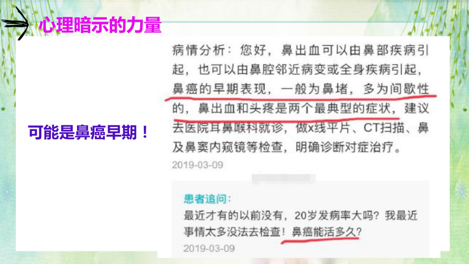 九年级主题班会ppt课件：健康成长之完善自我成长ppt课件.pptx_第3页