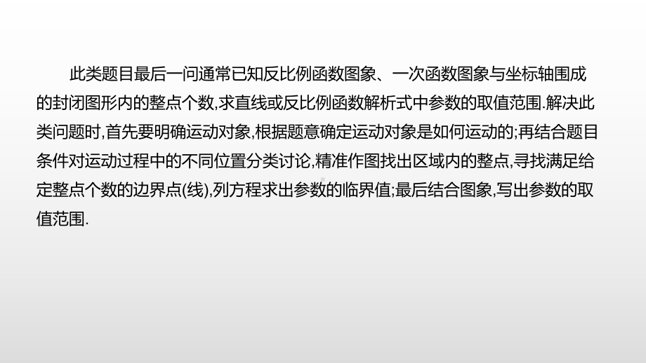 北京市2021年中考数学二轮复习ppt课件：专题突破03　一次函数、反比例函数综合题.pptx_第3页