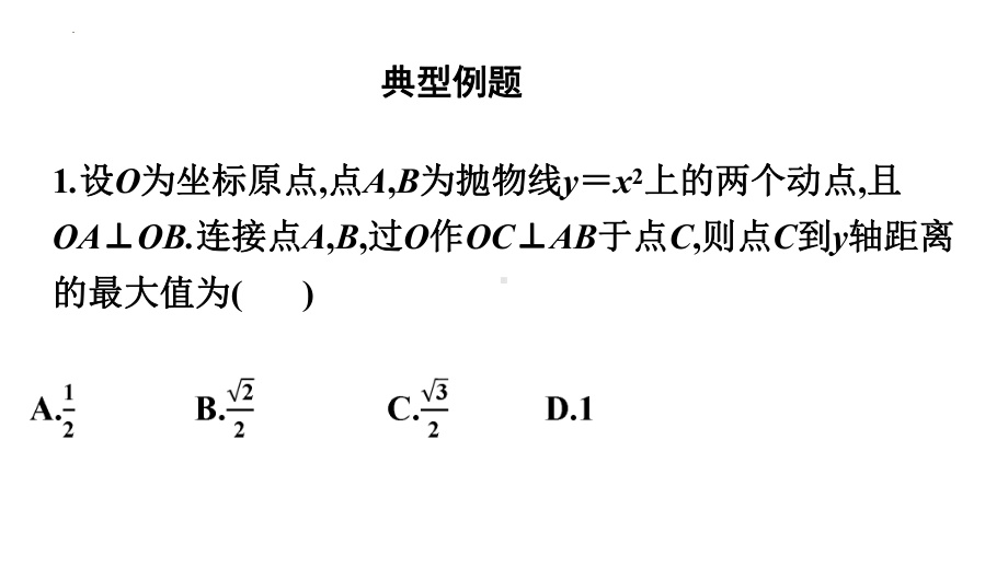 2022年中考复习之函数（共64张ppt）ppt课件.pptx_第2页