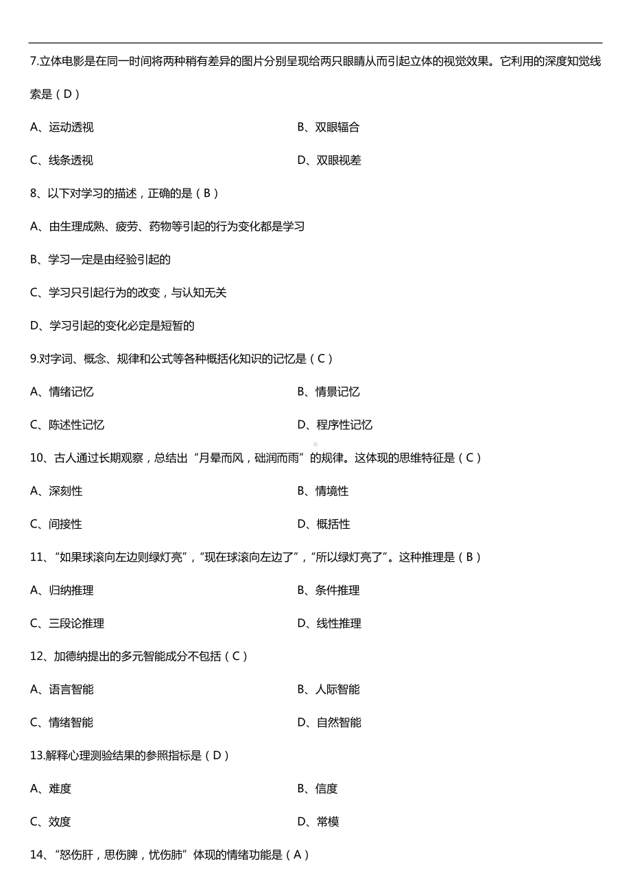 全国2018年4月自考00031心理学试题及答案.doc_第2页