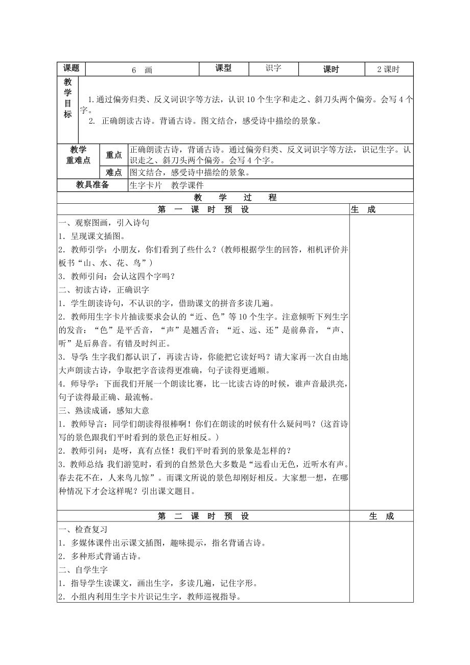 部编版一年级语文上册一上第五单元教案.doc_第1页