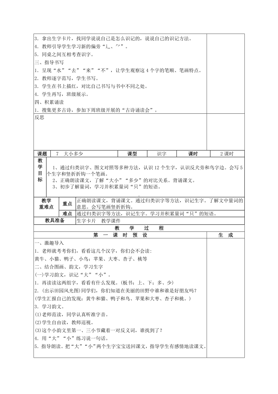 部编版一年级语文上册一上第五单元教案.doc_第2页